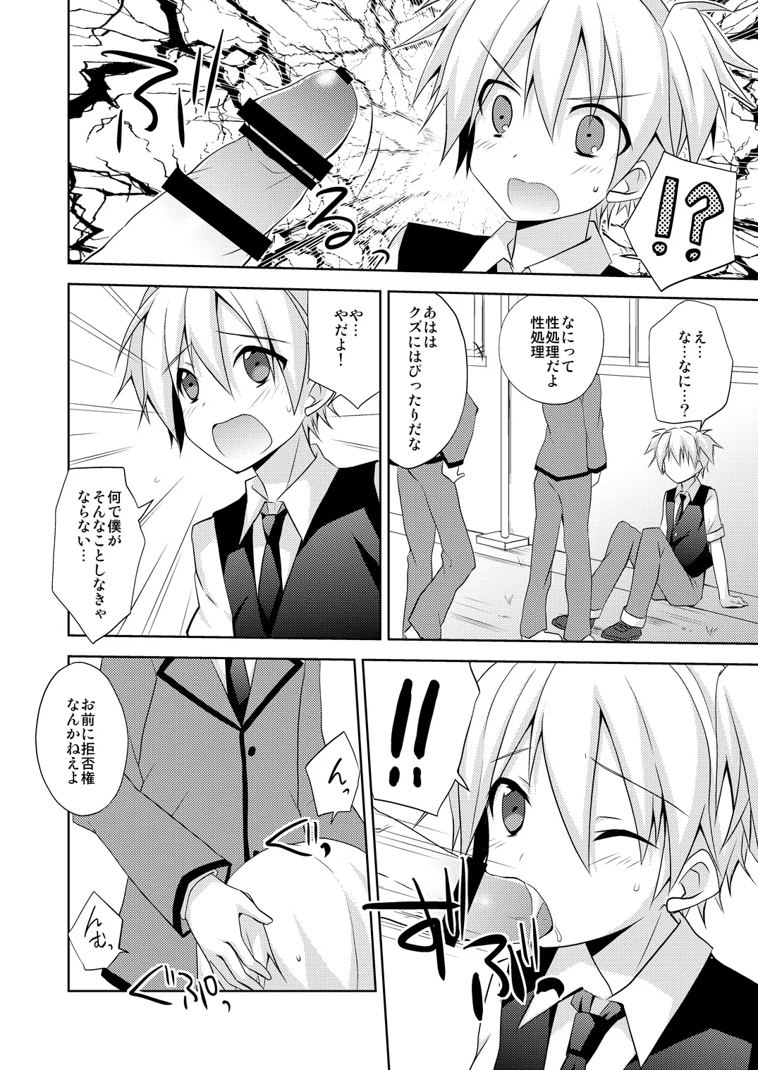 渚君がぺろぺろするだけの本 - page3