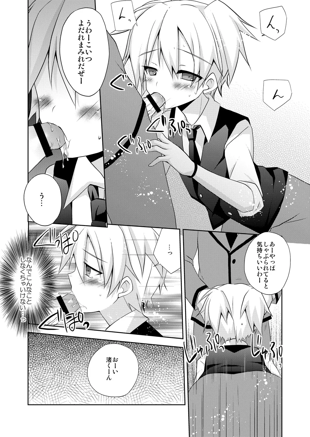 渚君がぺろぺろするだけの本 - page4