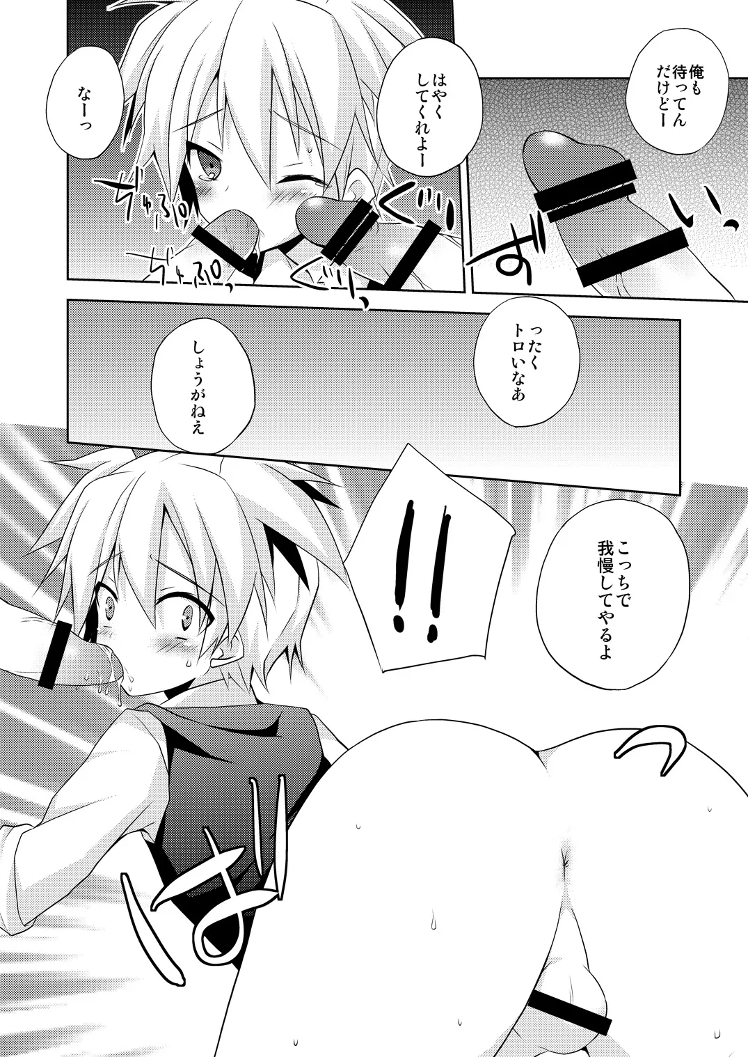 渚君がぺろぺろするだけの本 - page5
