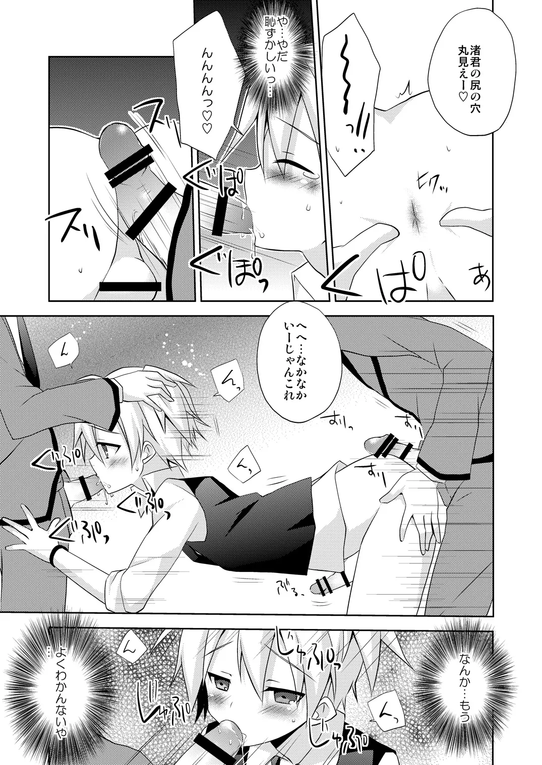 渚君がぺろぺろするだけの本 - page6