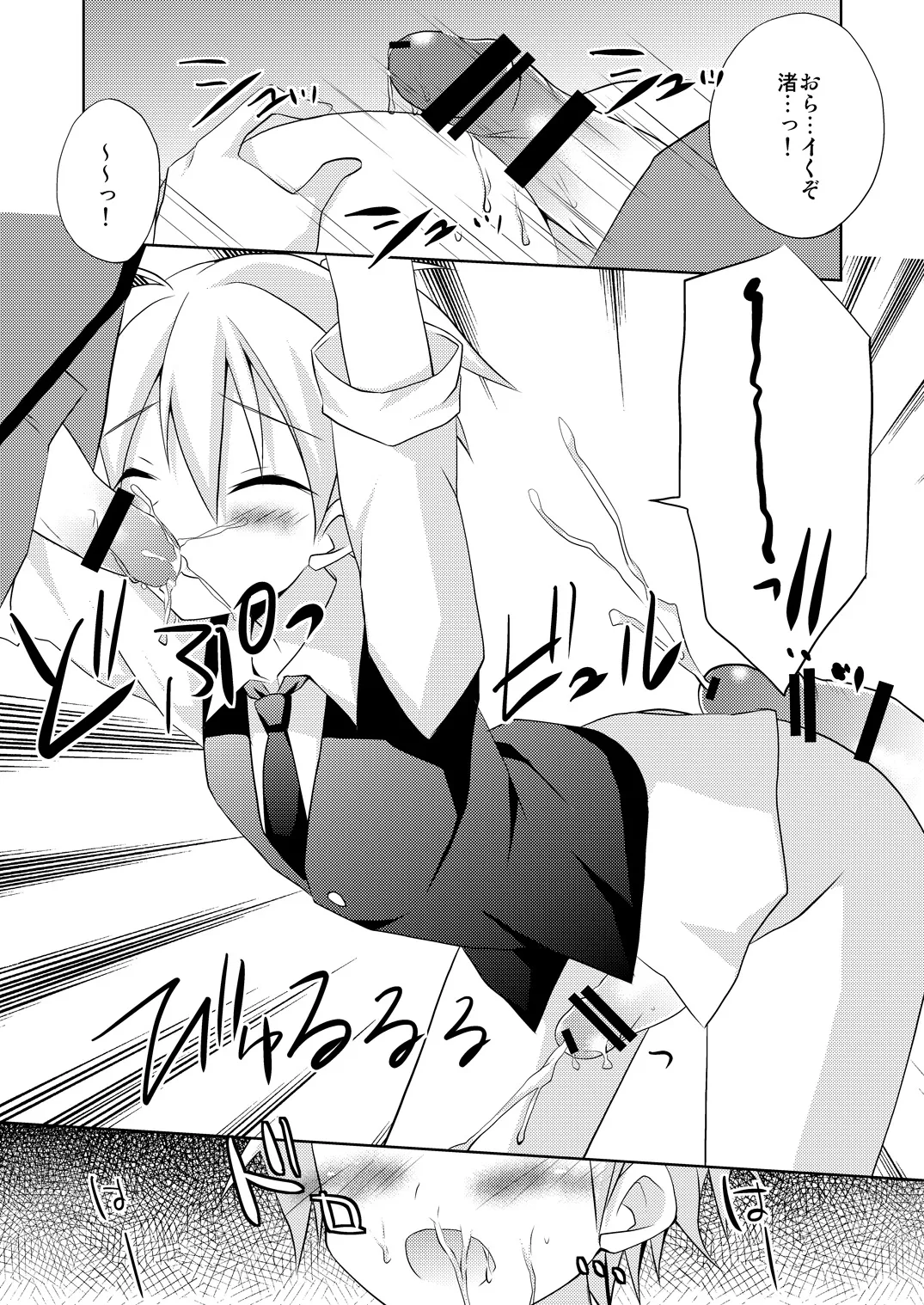 渚君がぺろぺろするだけの本 - page7