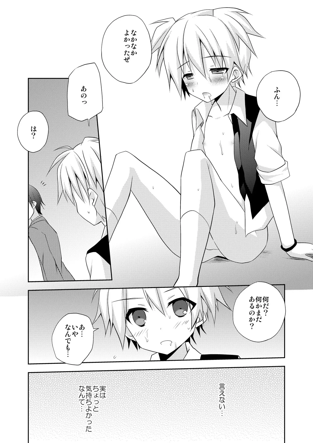 渚君がぺろぺろするだけの本 - page8