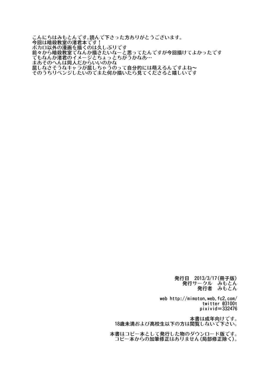 渚君がぺろぺろするだけの本 - page9