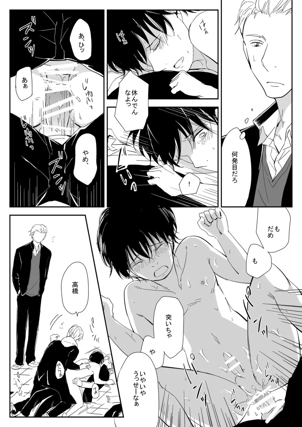 真面目な優等生の乱交現場を目撃した俺は… - page12