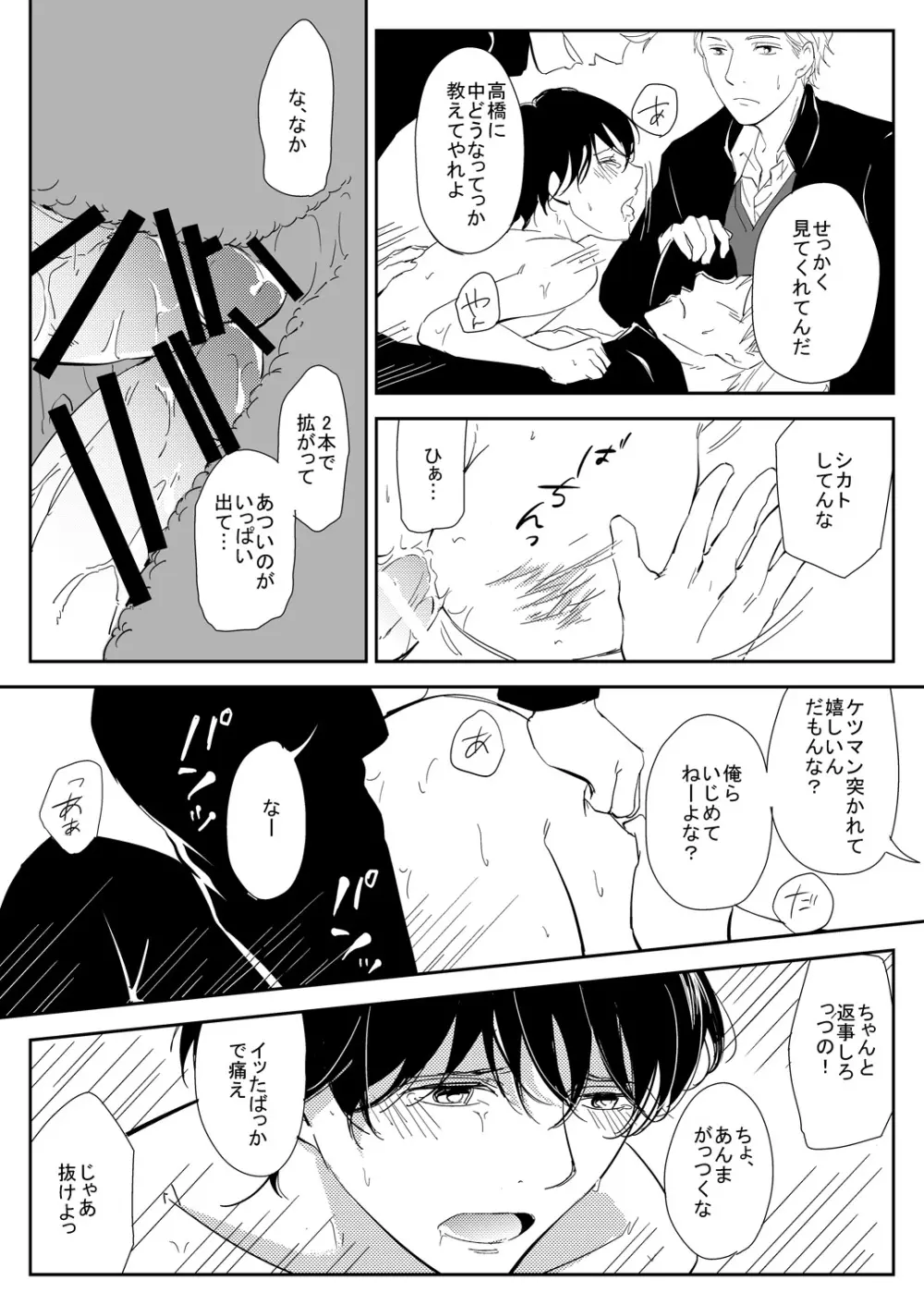 真面目な優等生の乱交現場を目撃した俺は… - page13