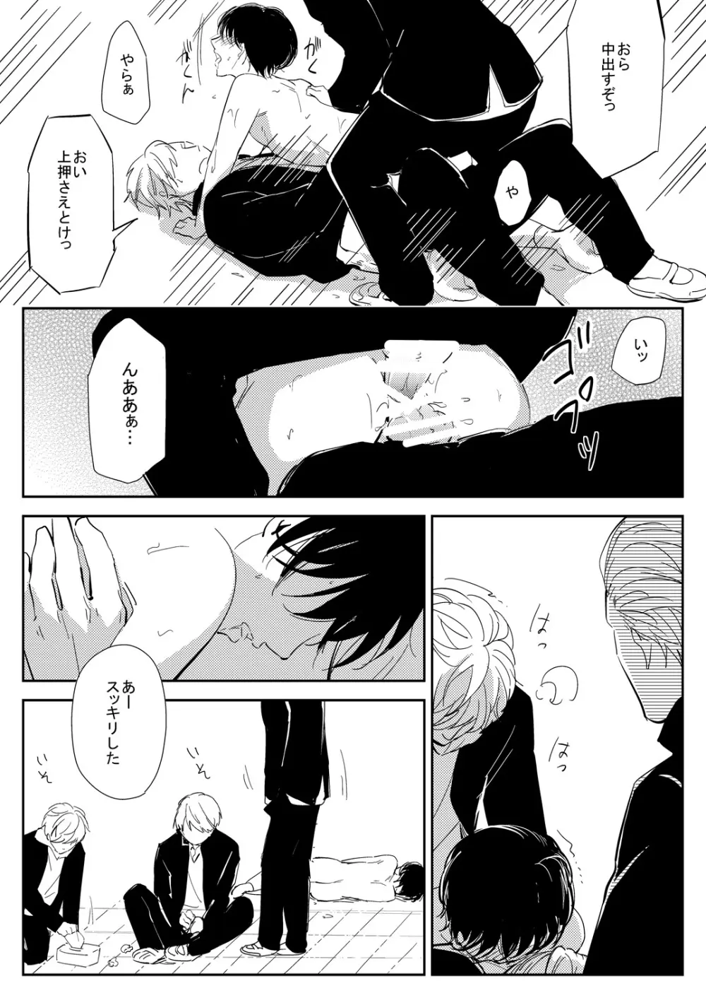真面目な優等生の乱交現場を目撃した俺は… - page14