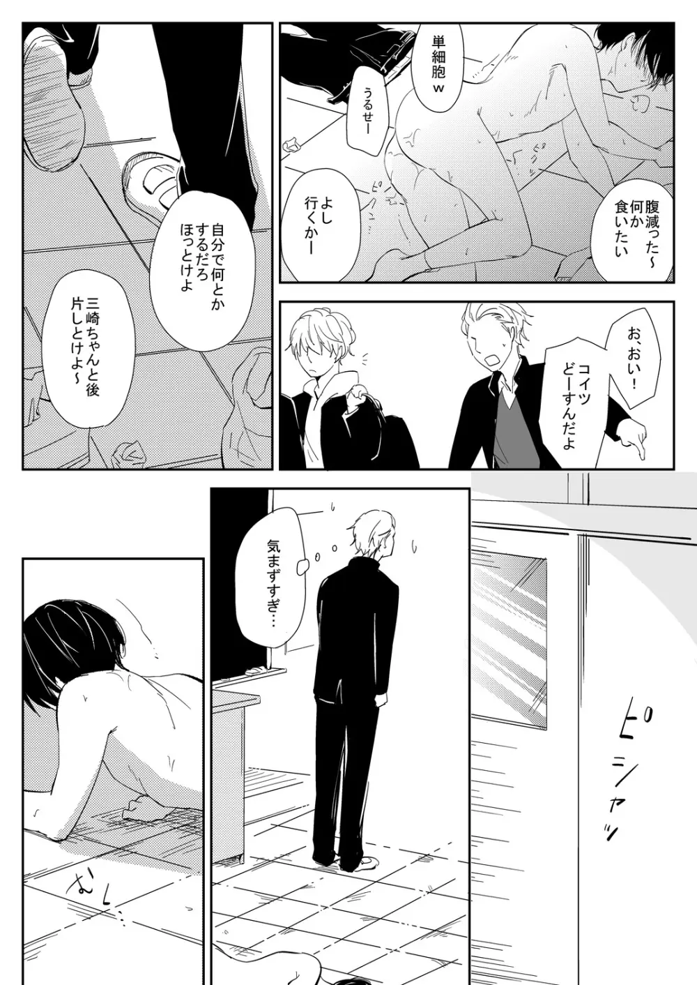真面目な優等生の乱交現場を目撃した俺は… - page15