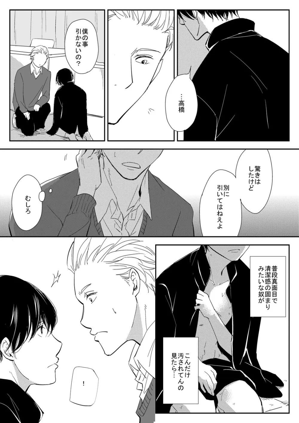 真面目な優等生の乱交現場を目撃した俺は… - page17