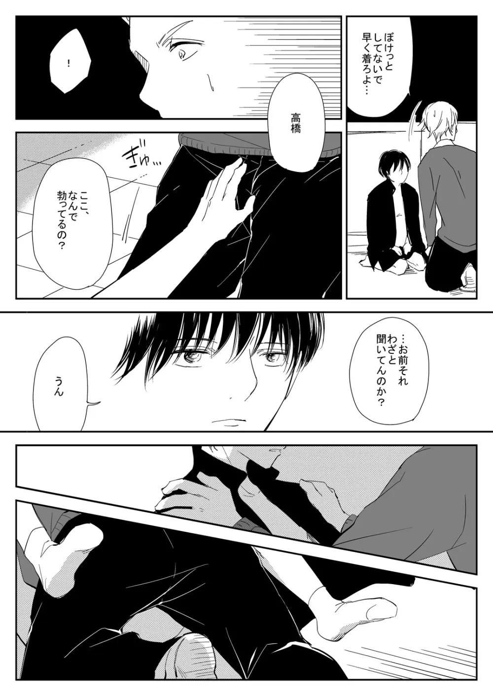 真面目な優等生の乱交現場を目撃した俺は… - page18