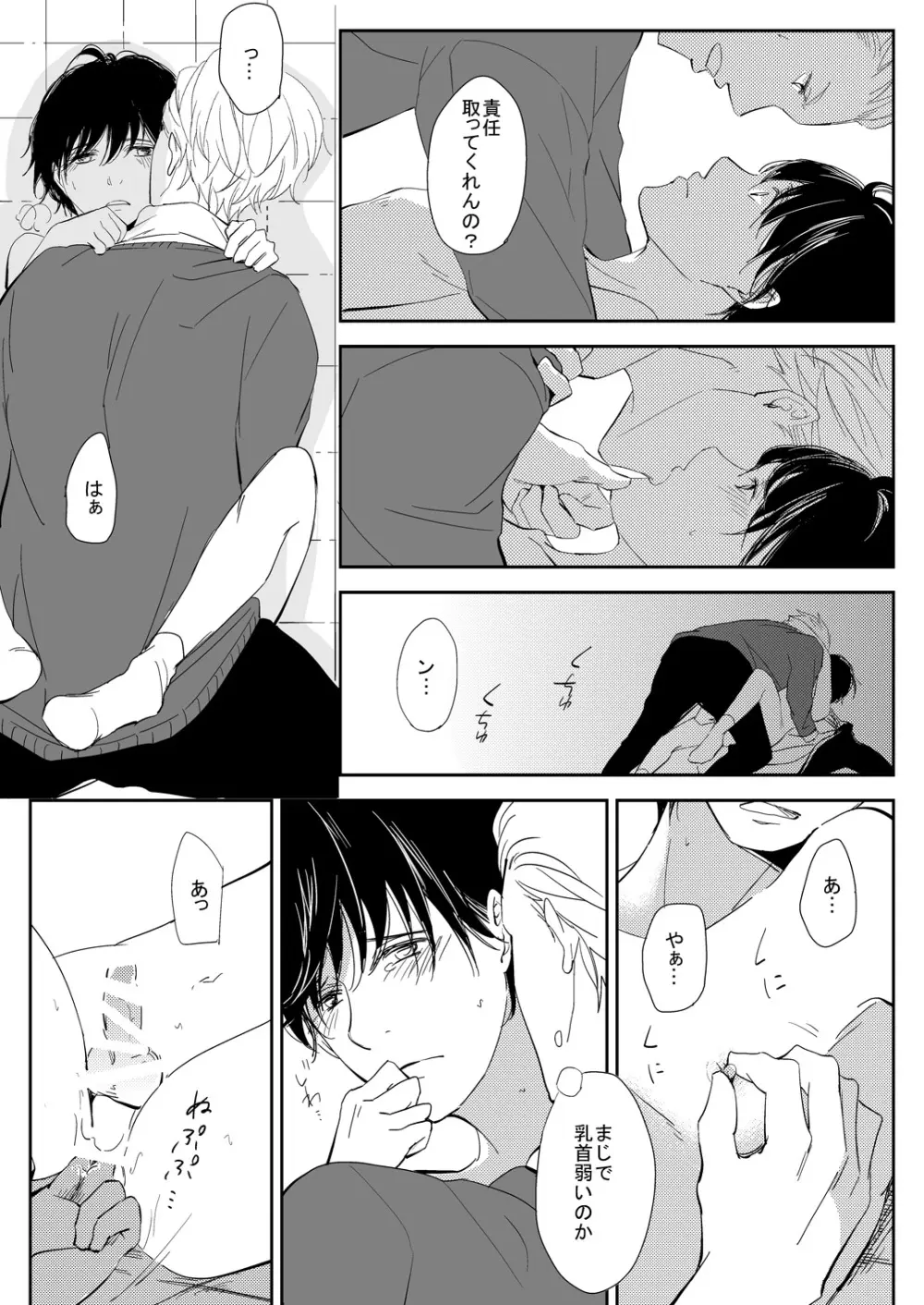 真面目な優等生の乱交現場を目撃した俺は… - page19