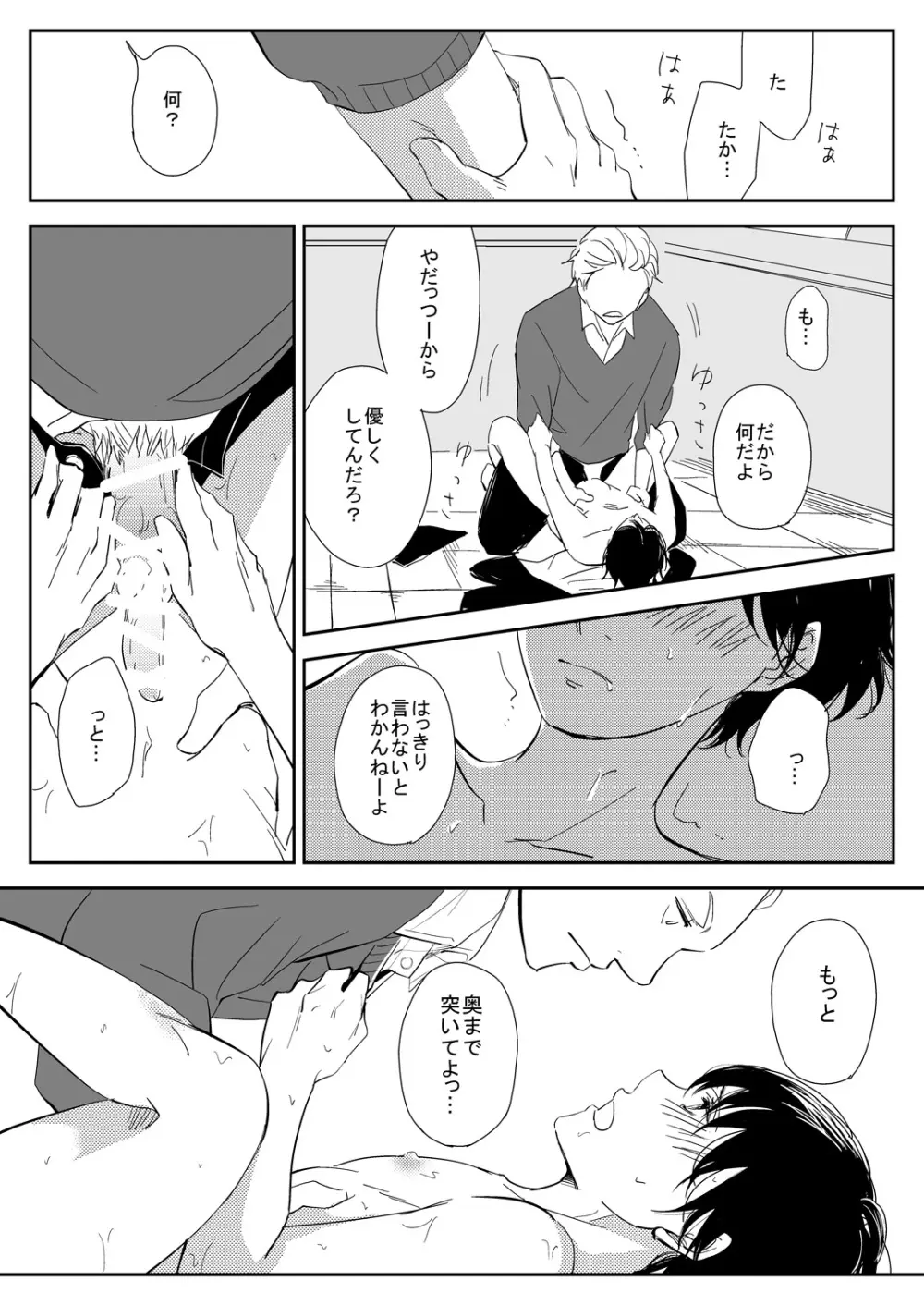 真面目な優等生の乱交現場を目撃した俺は… - page22