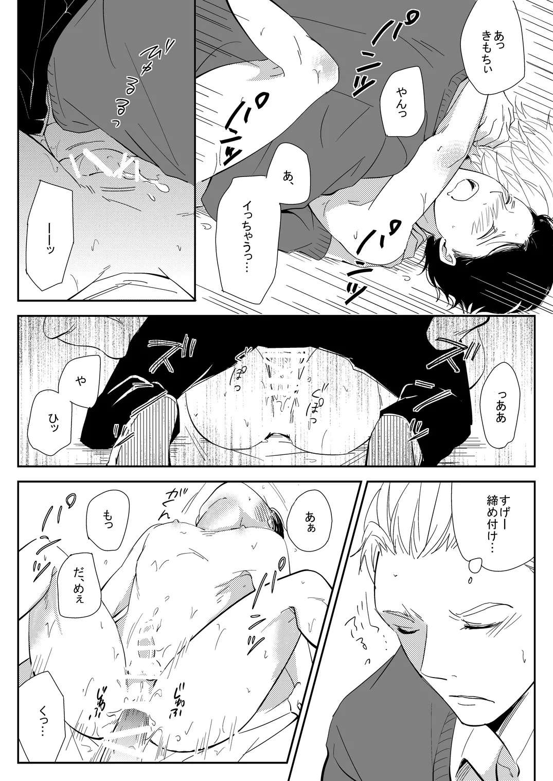 真面目な優等生の乱交現場を目撃した俺は… - page24