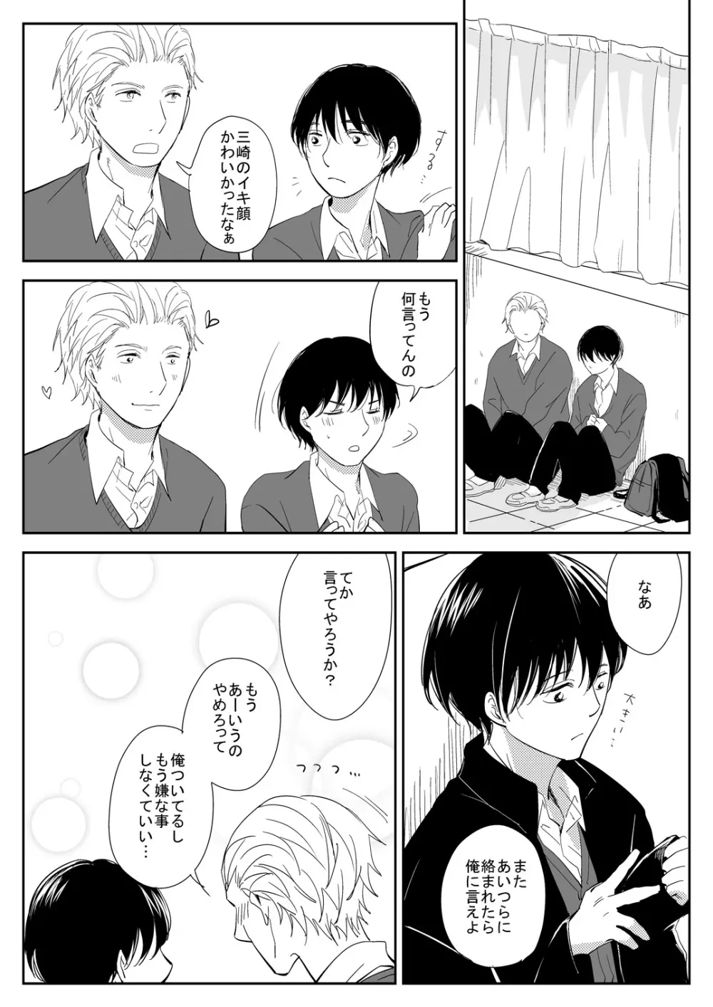 真面目な優等生の乱交現場を目撃した俺は… - page26
