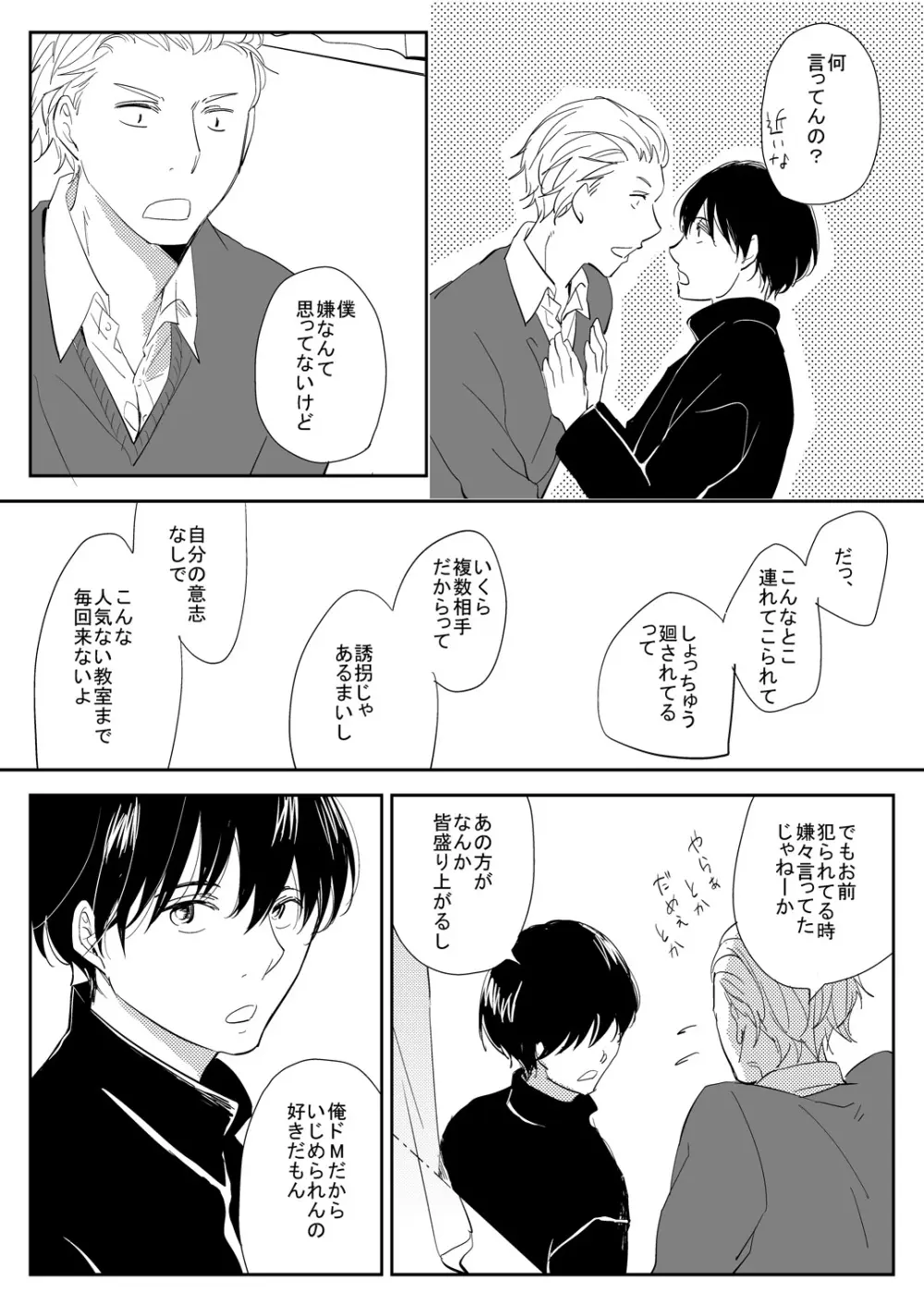真面目な優等生の乱交現場を目撃した俺は… - page27