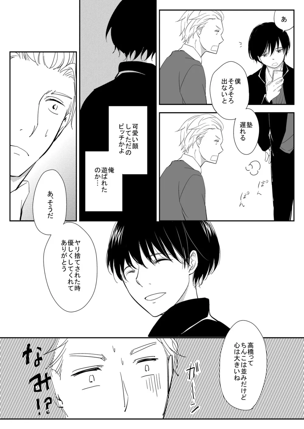 真面目な優等生の乱交現場を目撃した俺は… - page28
