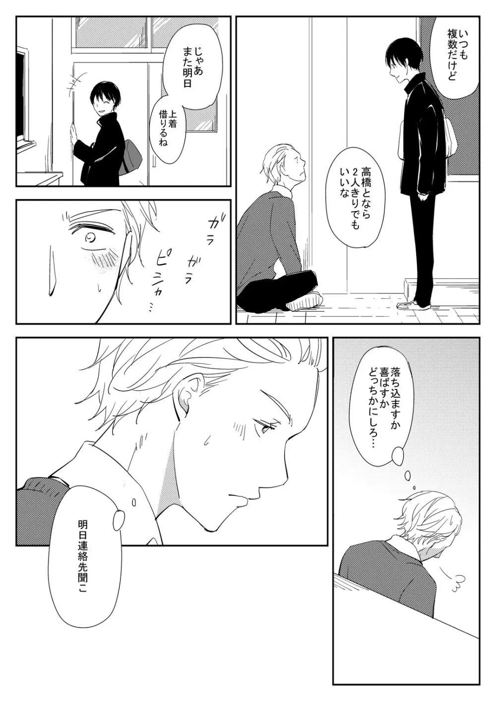 真面目な優等生の乱交現場を目撃した俺は… - page29