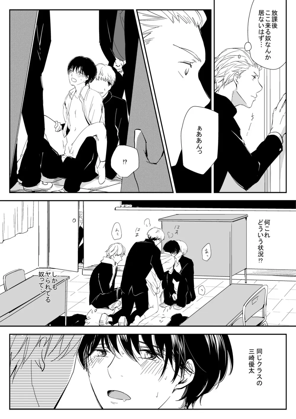 真面目な優等生の乱交現場を目撃した俺は… - page3
