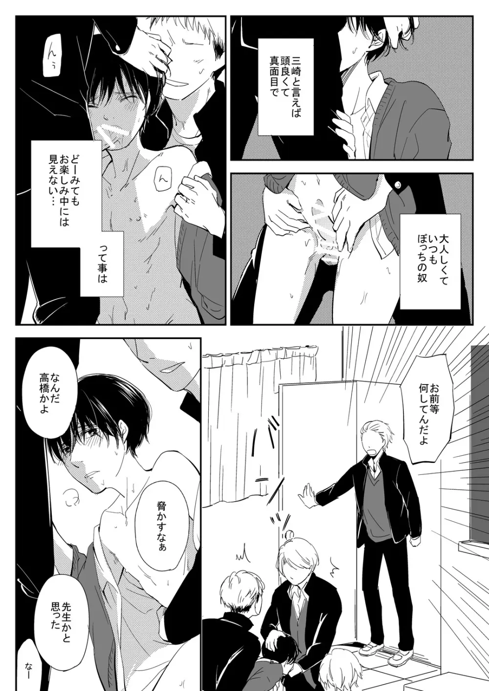 真面目な優等生の乱交現場を目撃した俺は… - page4