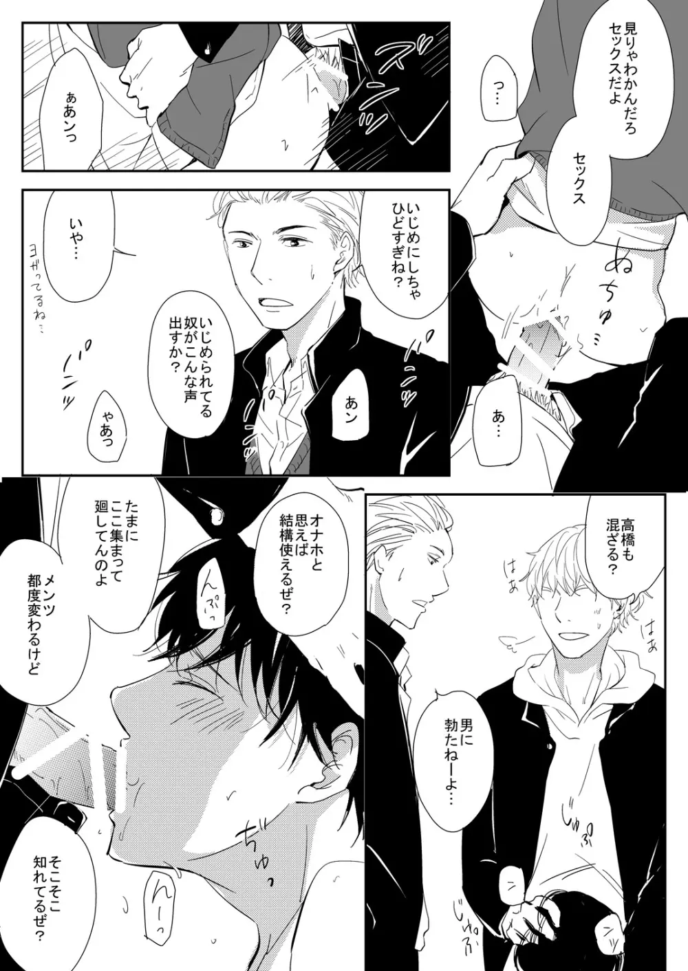 真面目な優等生の乱交現場を目撃した俺は… - page5