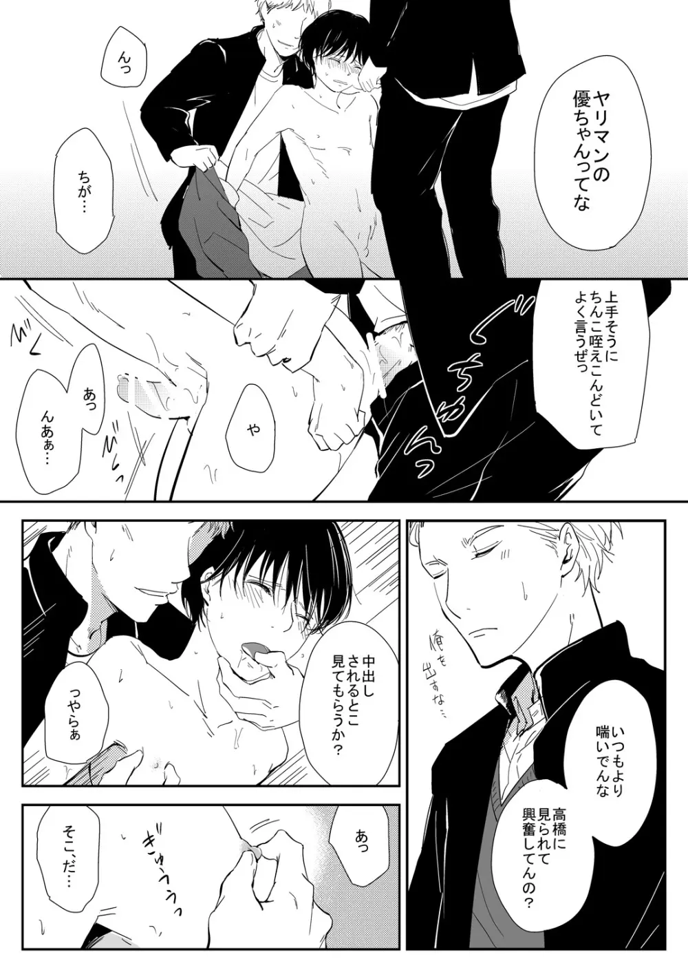 真面目な優等生の乱交現場を目撃した俺は… - page6