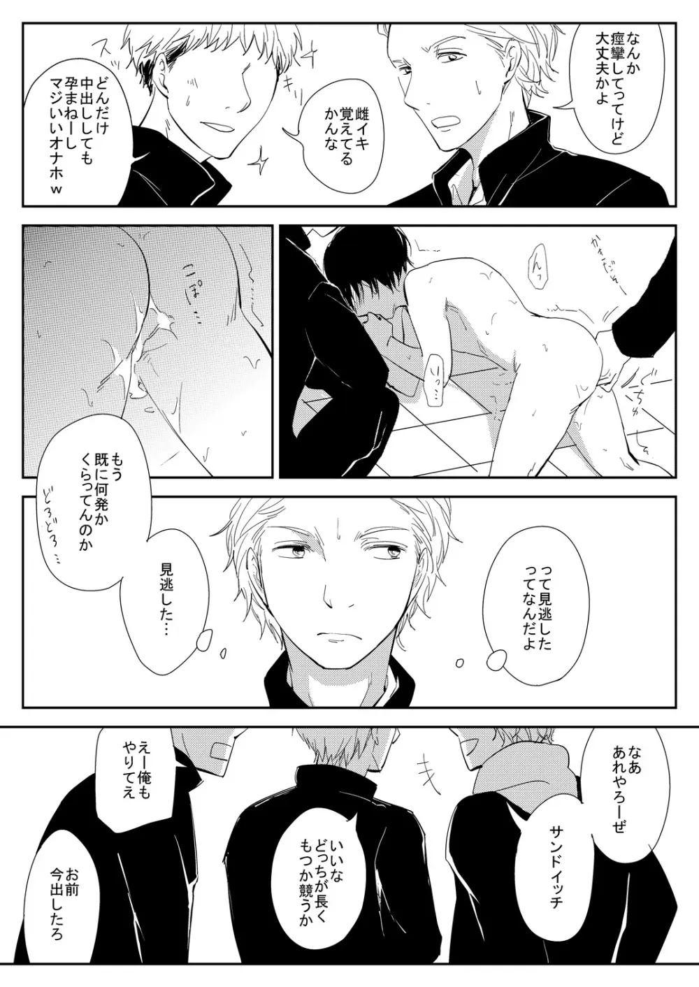 真面目な優等生の乱交現場を目撃した俺は… - page8