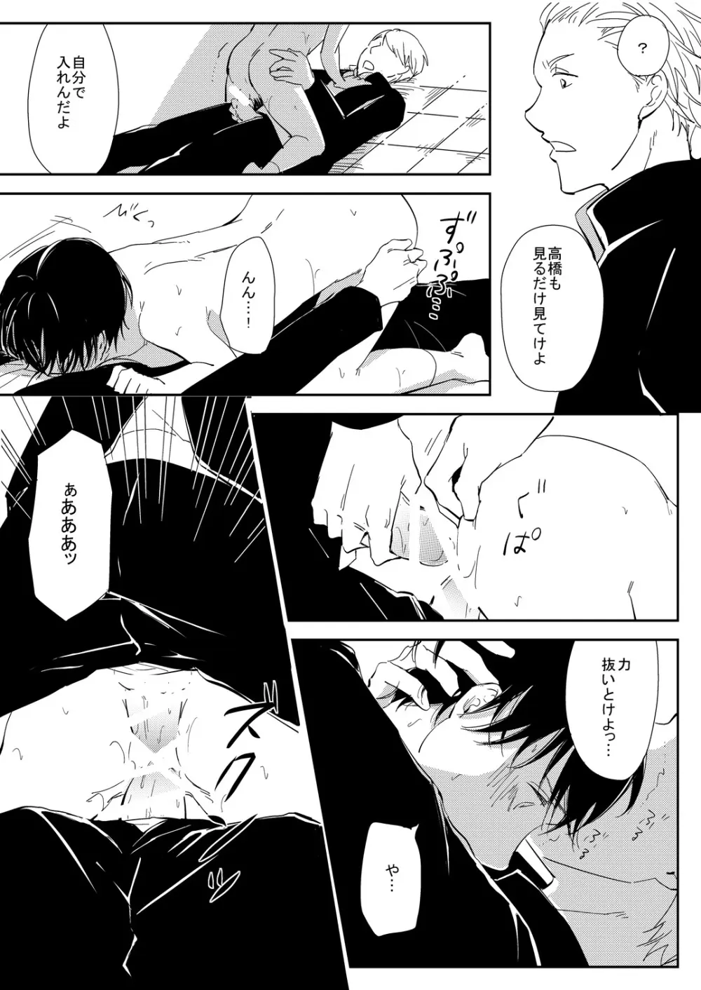 真面目な優等生の乱交現場を目撃した俺は… - page9
