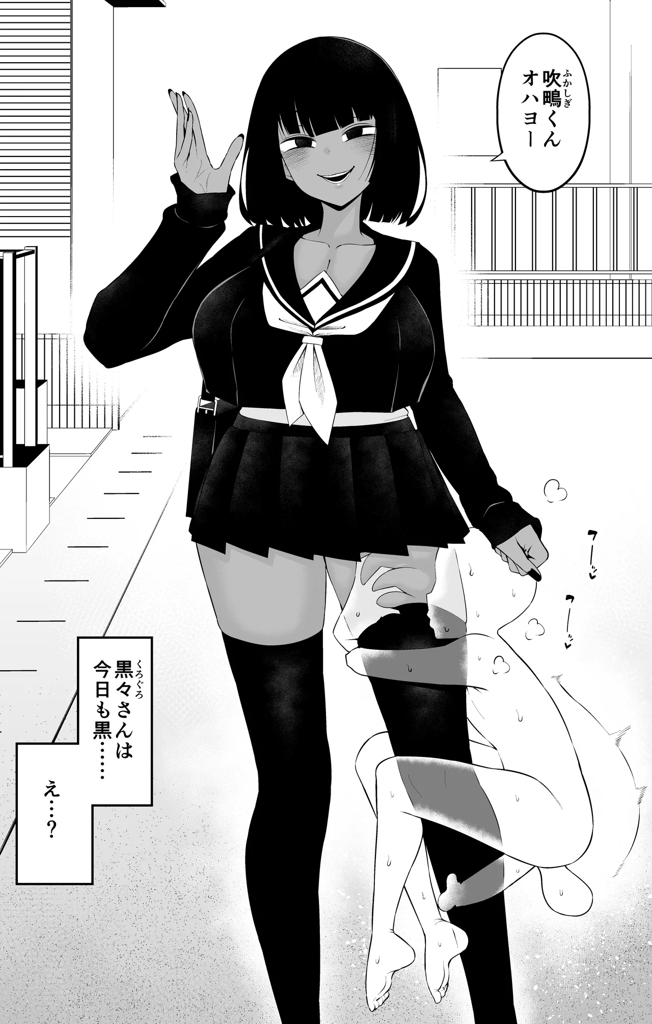 黒々さんは白々しい19.1話 - page2