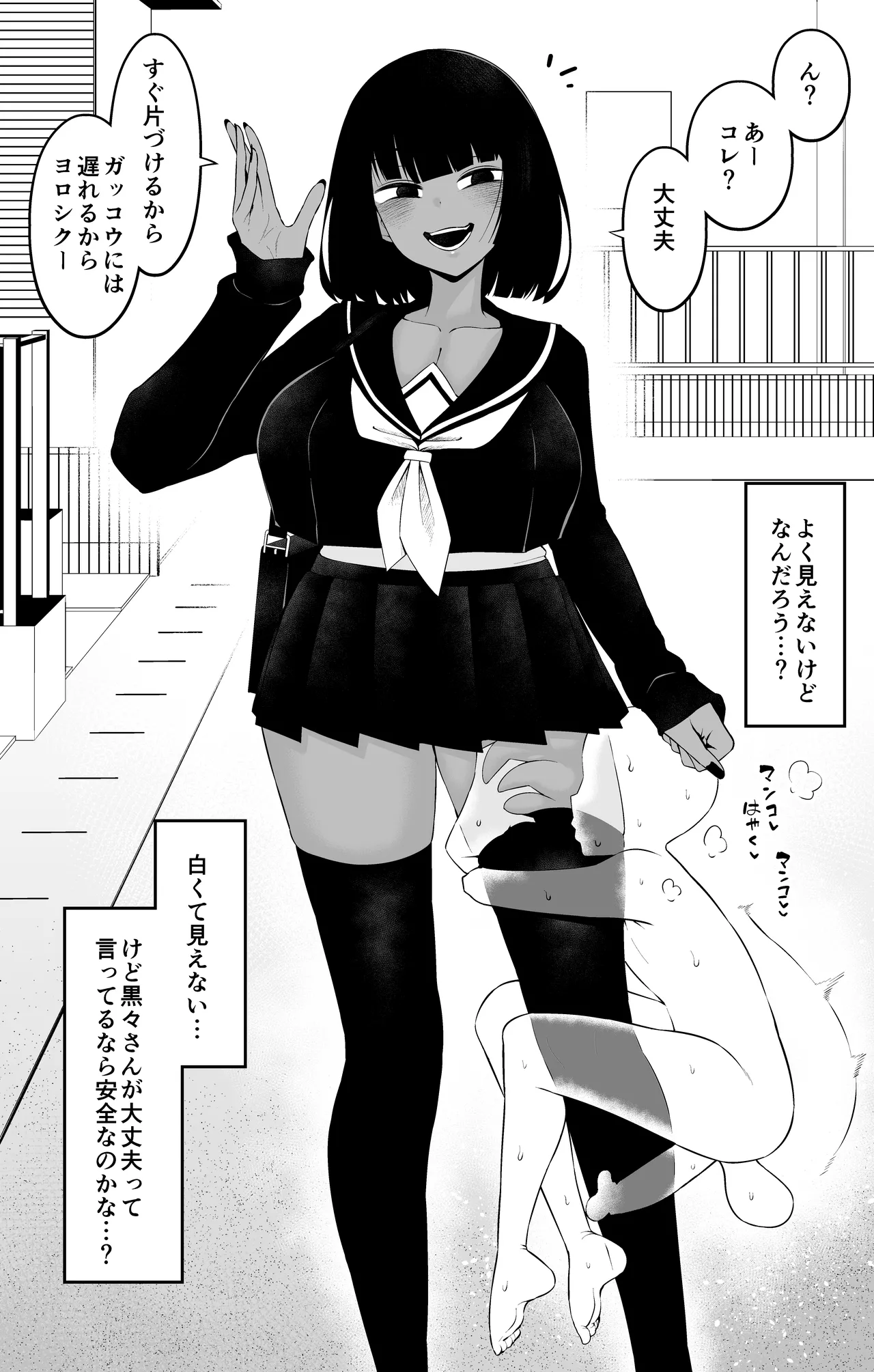 黒々さんは白々しい19.1話 - page3