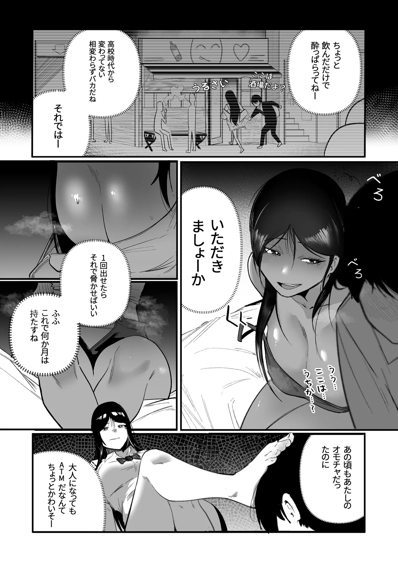 グラマー不良女子にいじめられたが同居することにした - page10