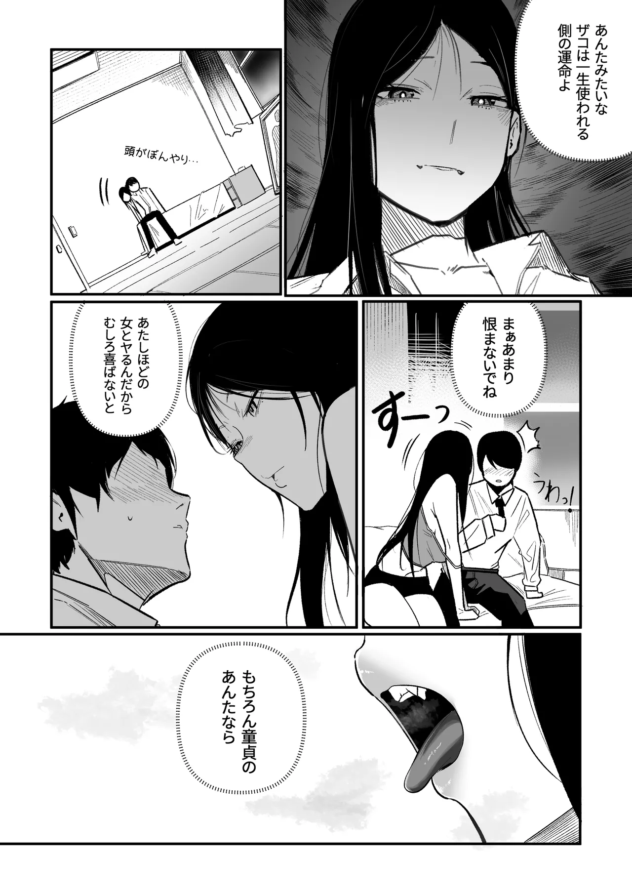 グラマー不良女子にいじめられたが同居することにした - page11