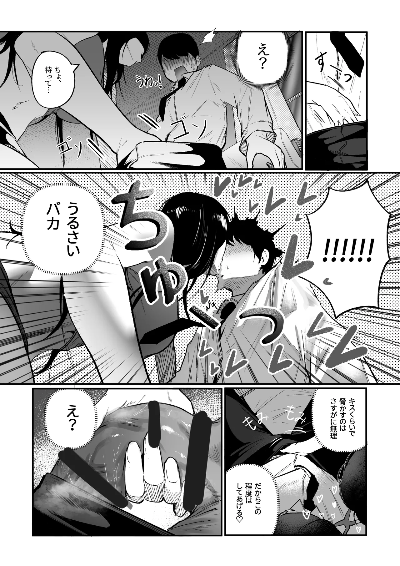 グラマー不良女子にいじめられたが同居することにした - page13