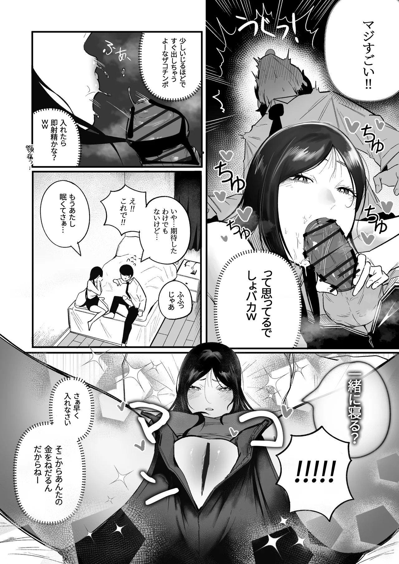 グラマー不良女子にいじめられたが同居することにした - page16