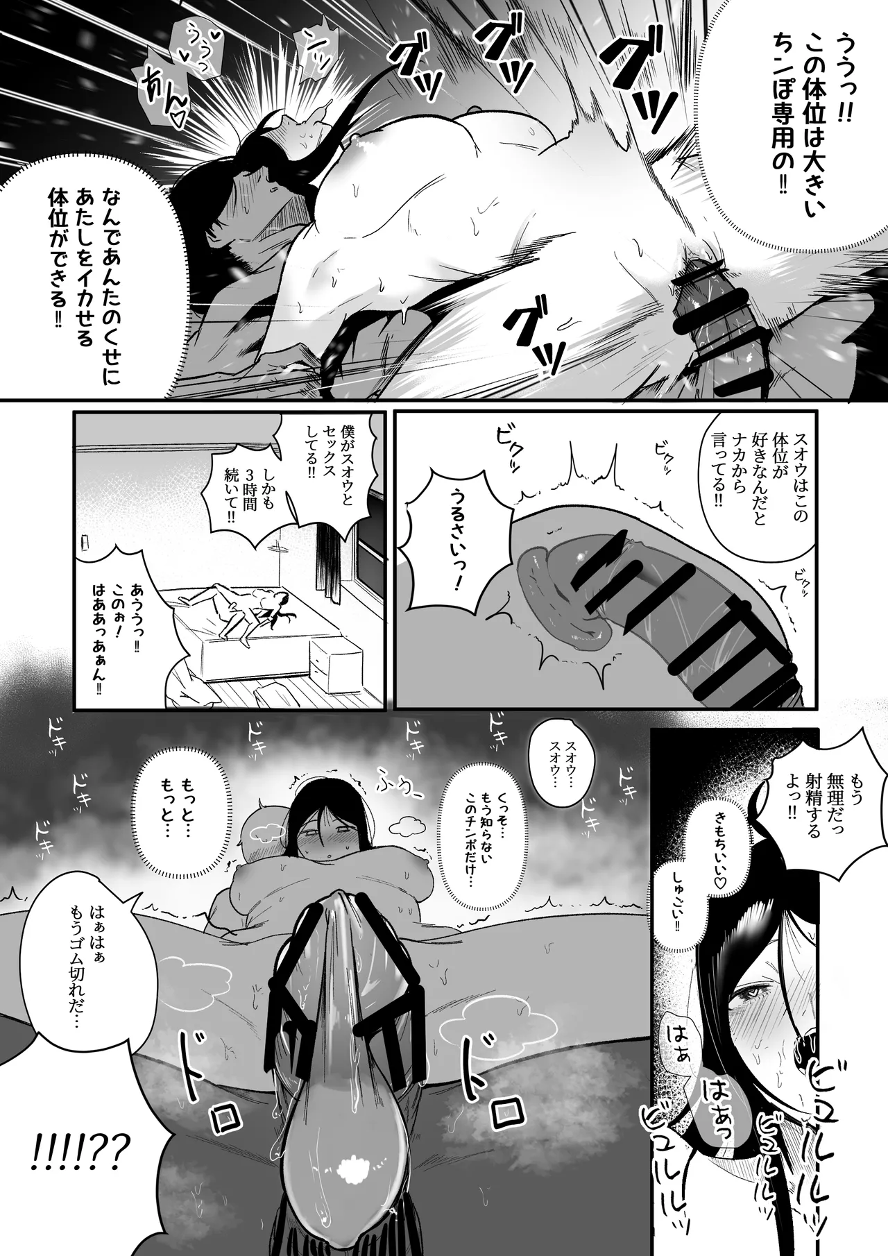 グラマー不良女子にいじめられたが同居することにした - page24