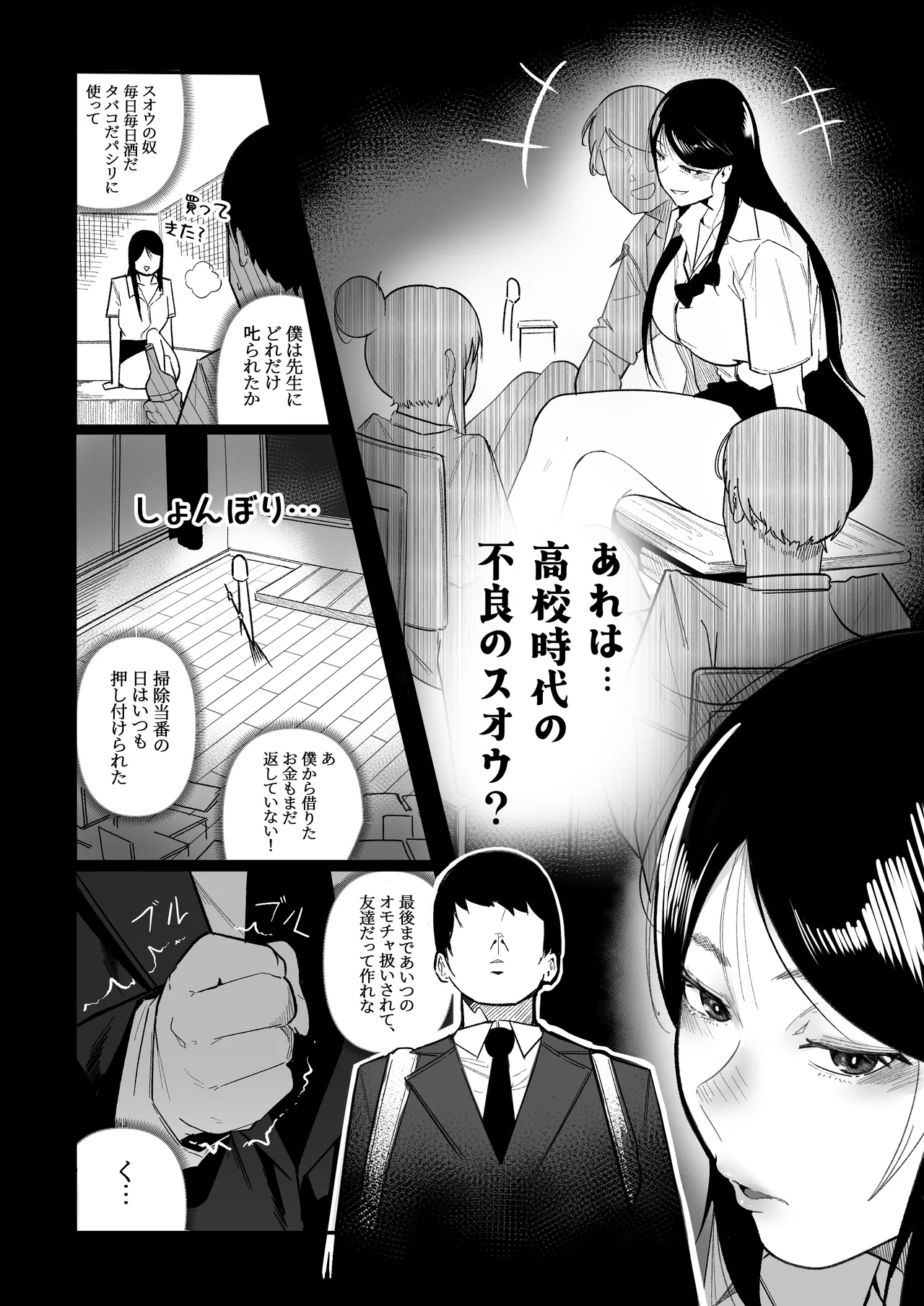 グラマー不良女子にいじめられたが同居することにした - page4