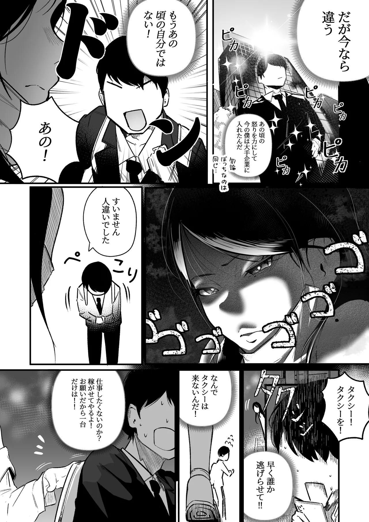 グラマー不良女子にいじめられたが同居することにした - page5