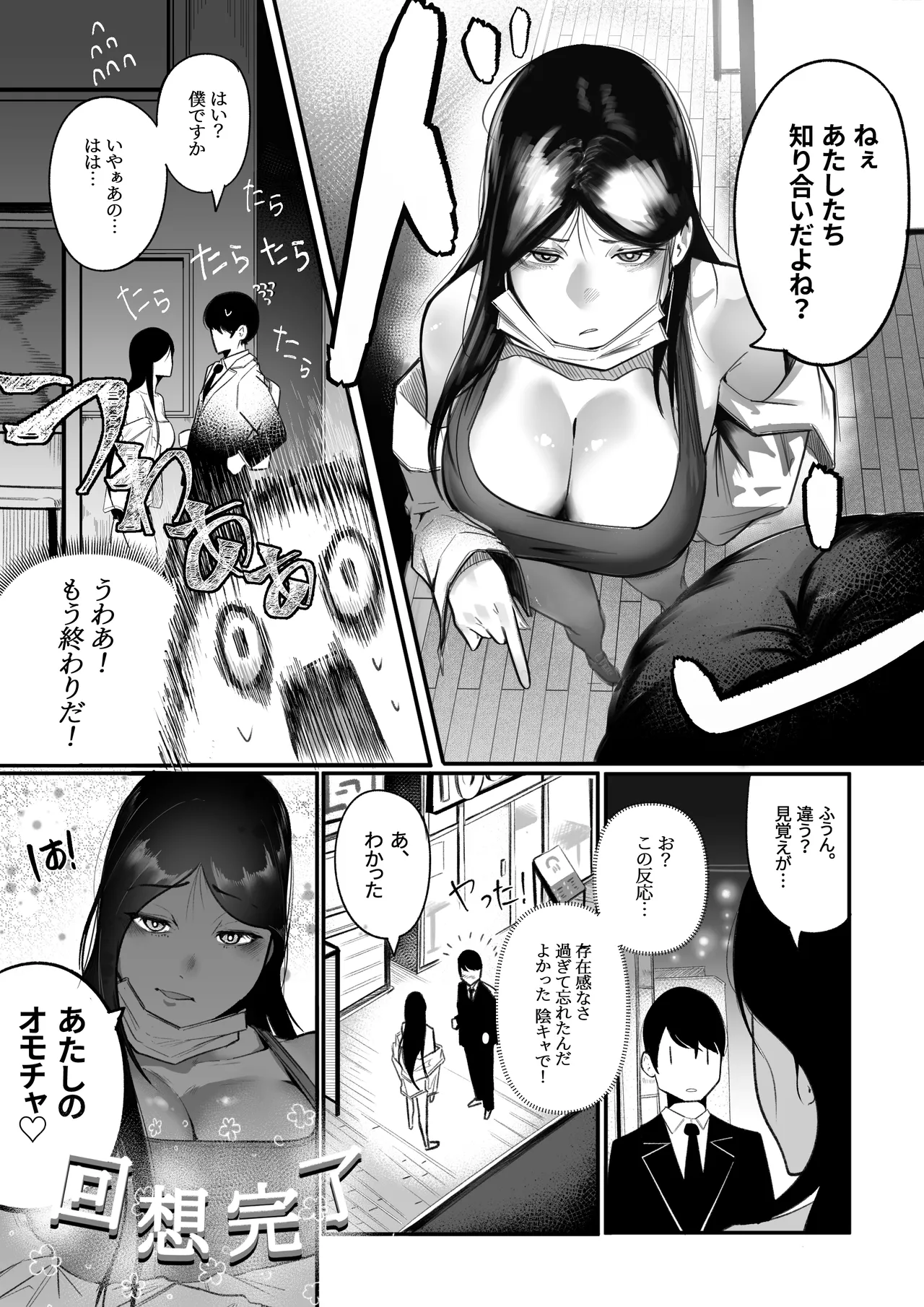 グラマー不良女子にいじめられたが同居することにした - page6
