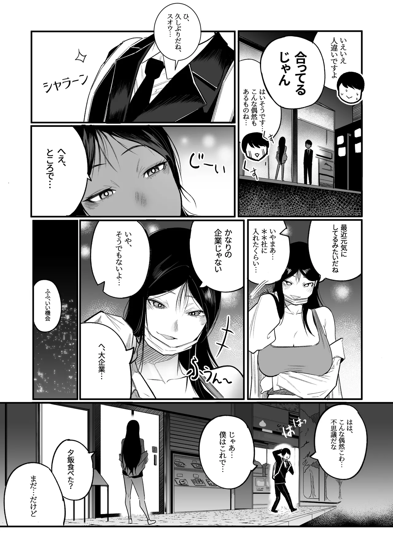 グラマー不良女子にいじめられたが同居することにした - page7