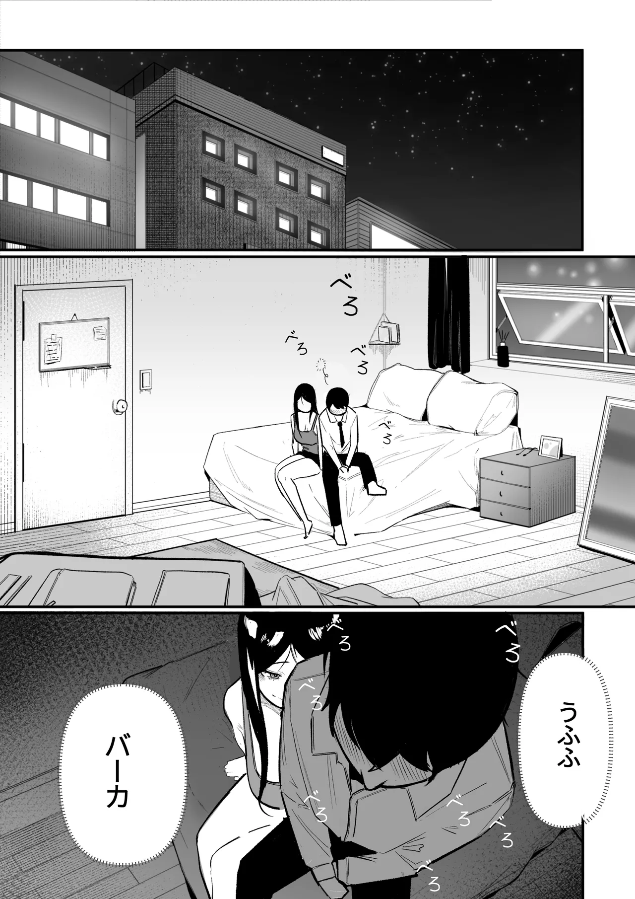 グラマー不良女子にいじめられたが同居することにした - page9