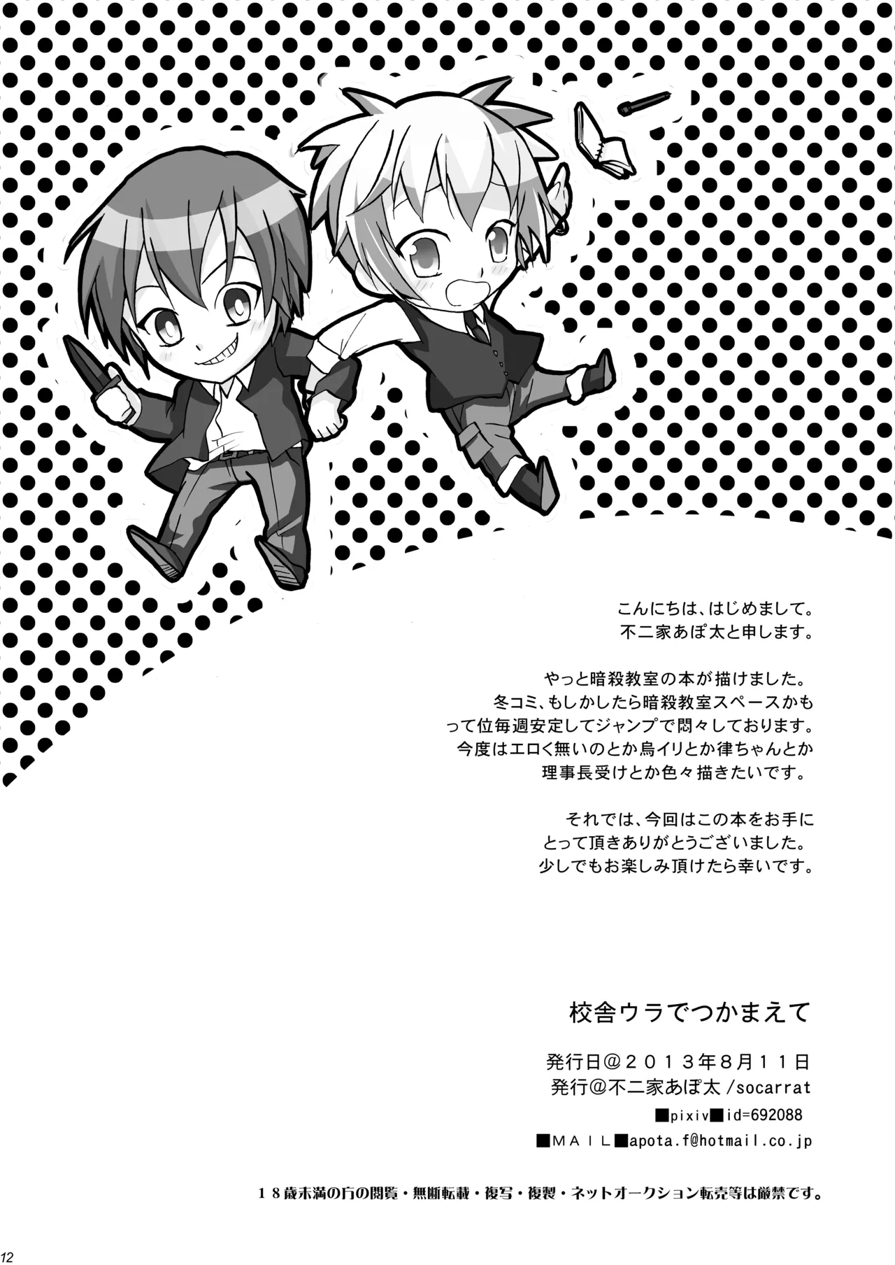 校舎ウラでつかまえて - page12