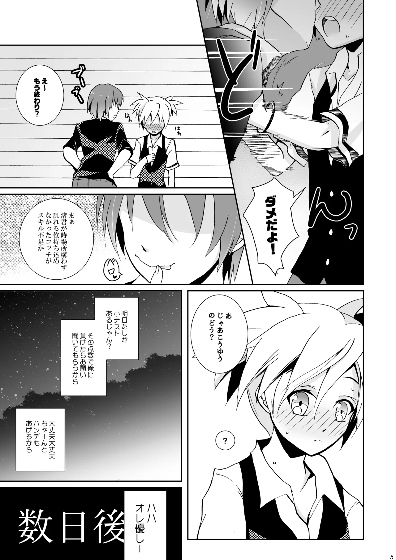 校舎ウラでつかまえて - page5