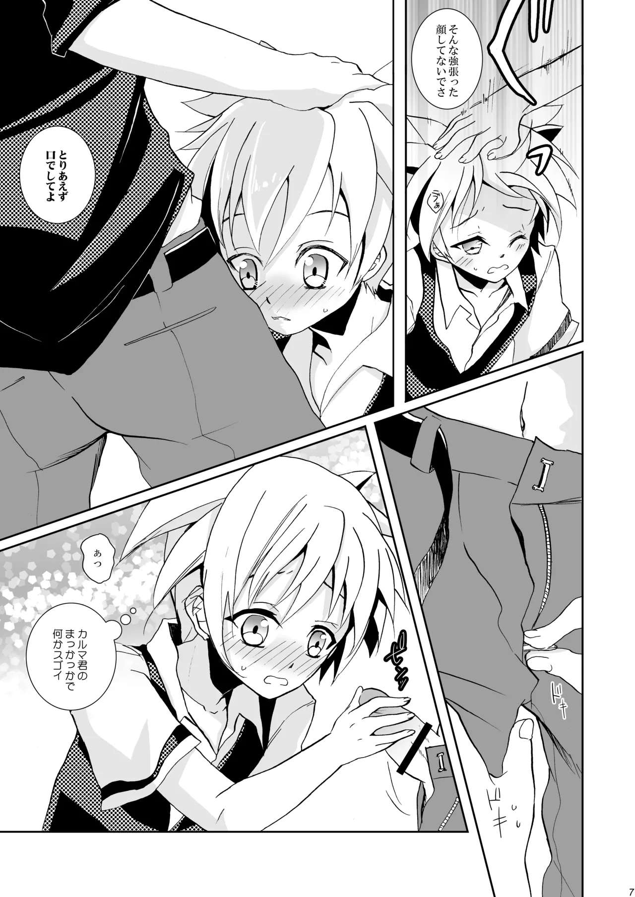 校舎ウラでつかまえて - page7