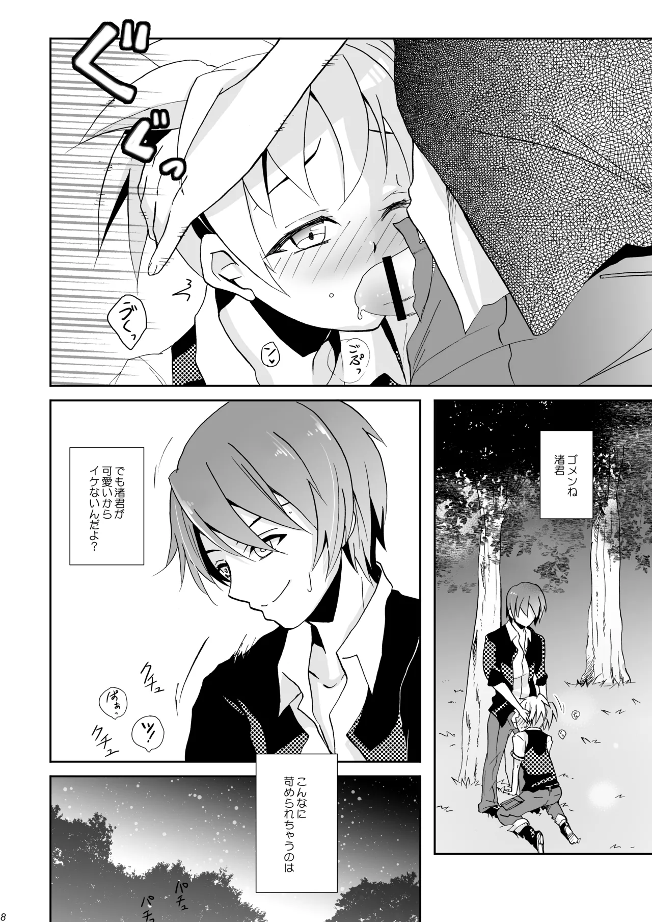 校舎ウラでつかまえて - page8