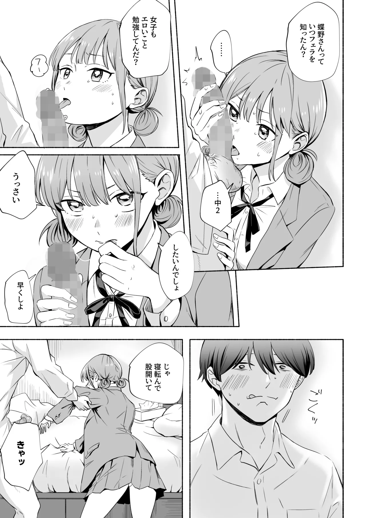 レオタードを着てないのがバレました (アオのハコ） - page15