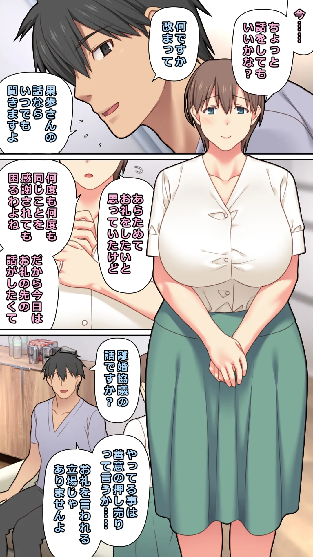 家出した人妻を拾った結果 - page14