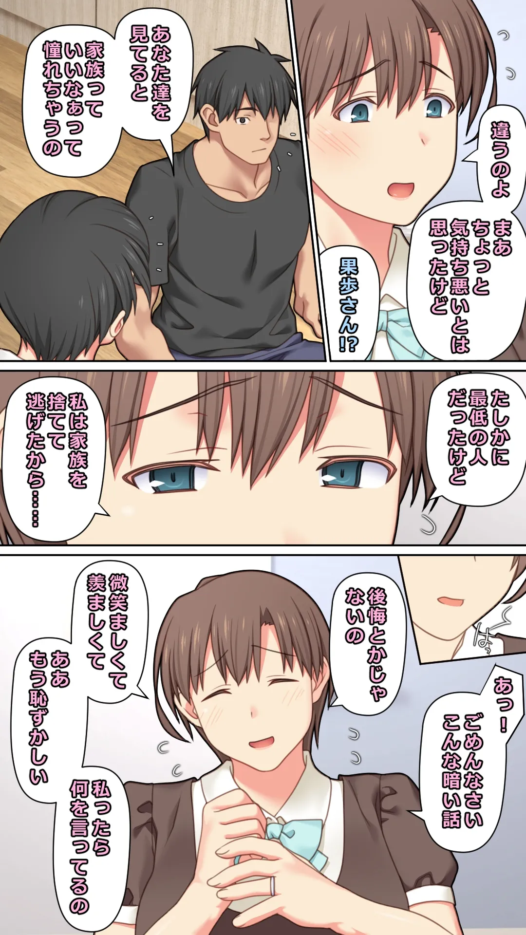 家出した人妻を拾った結果 - page50