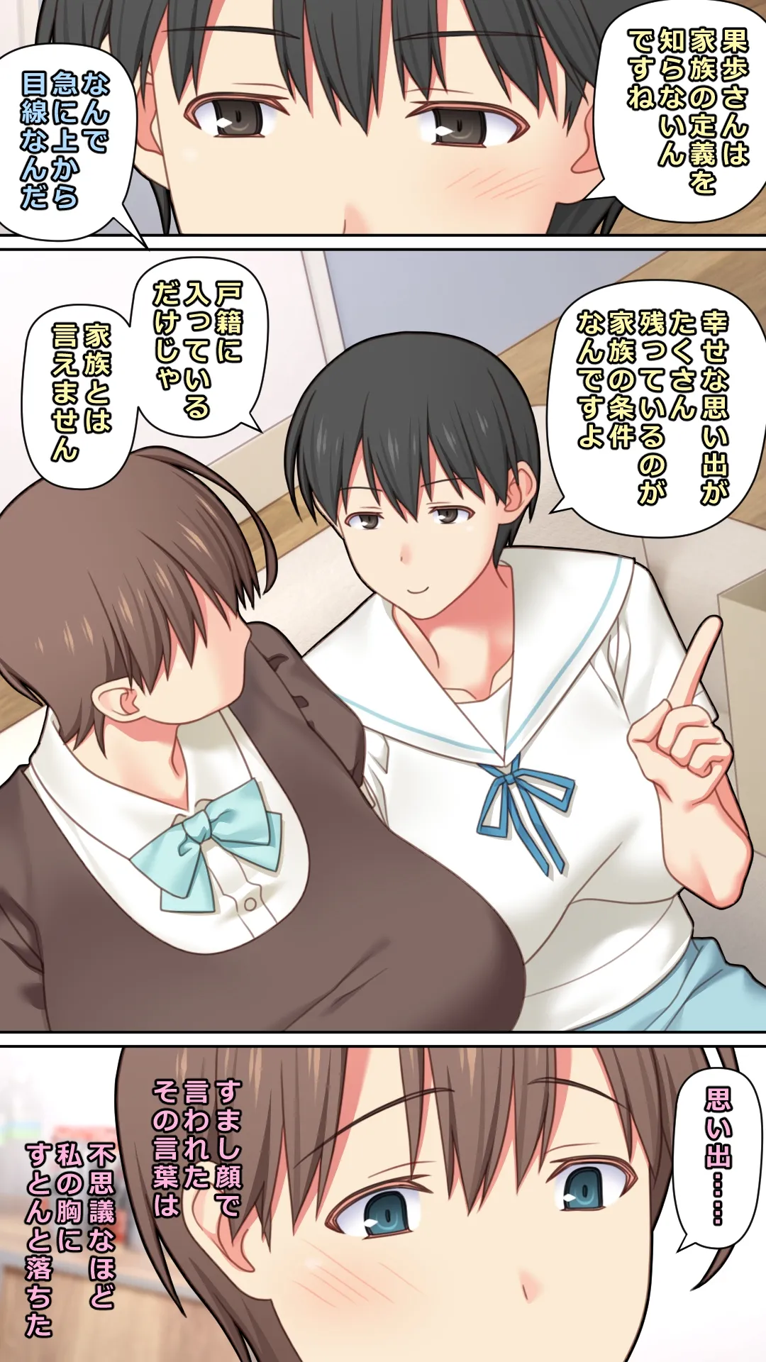 家出した人妻を拾った結果 - page51
