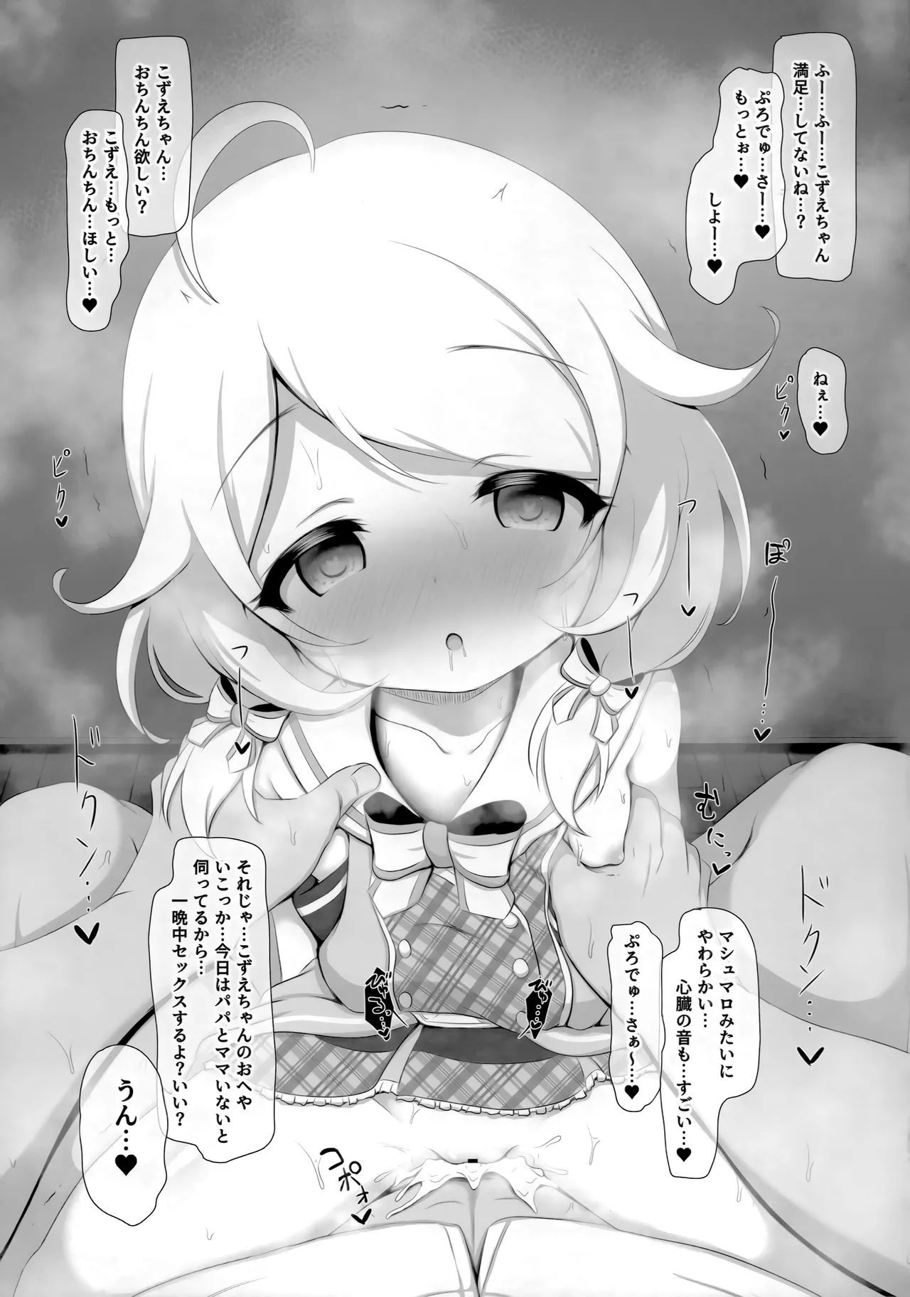 純愛イチャラブこずえっち - page12