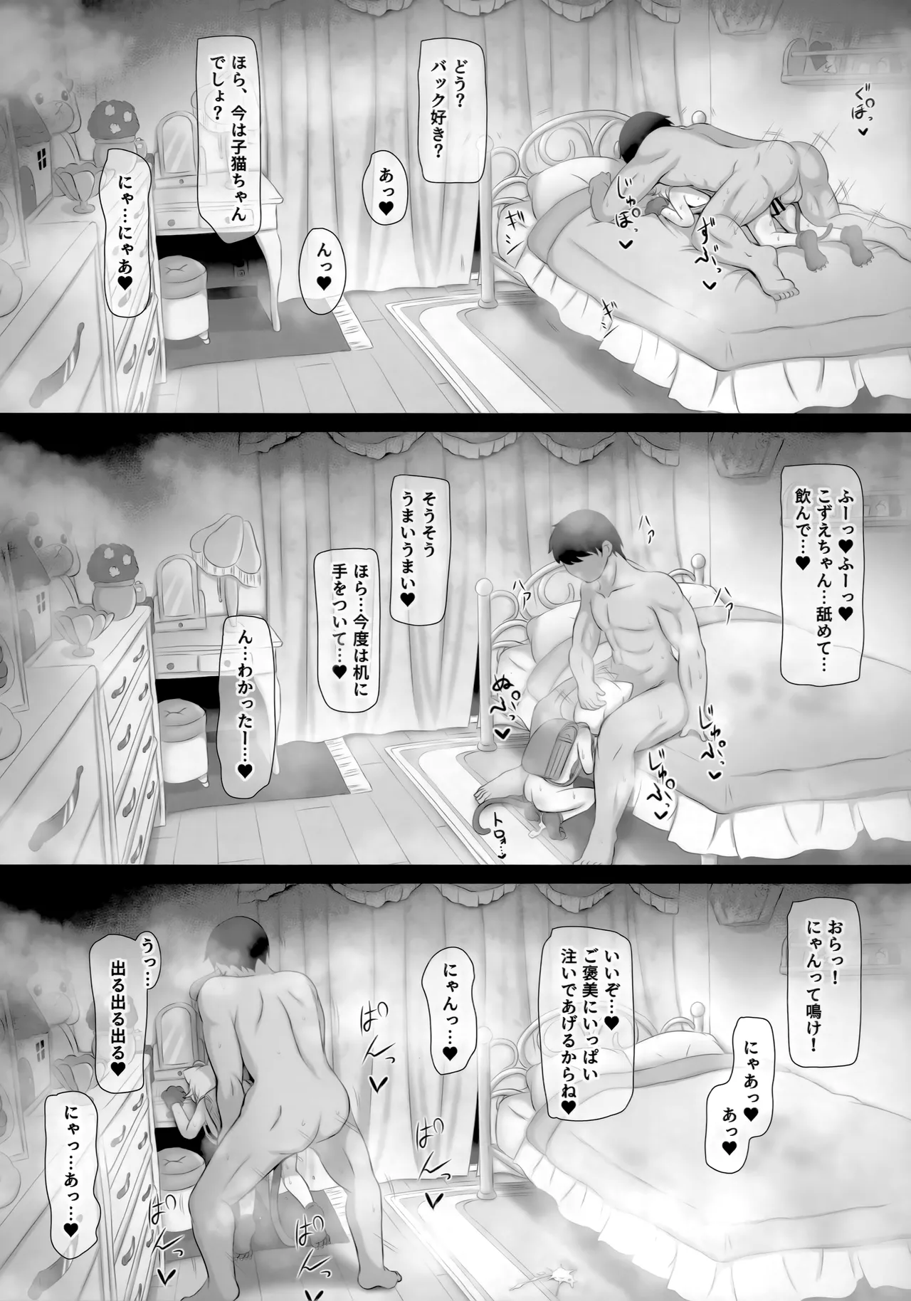 純愛イチャラブこずえっち - page16