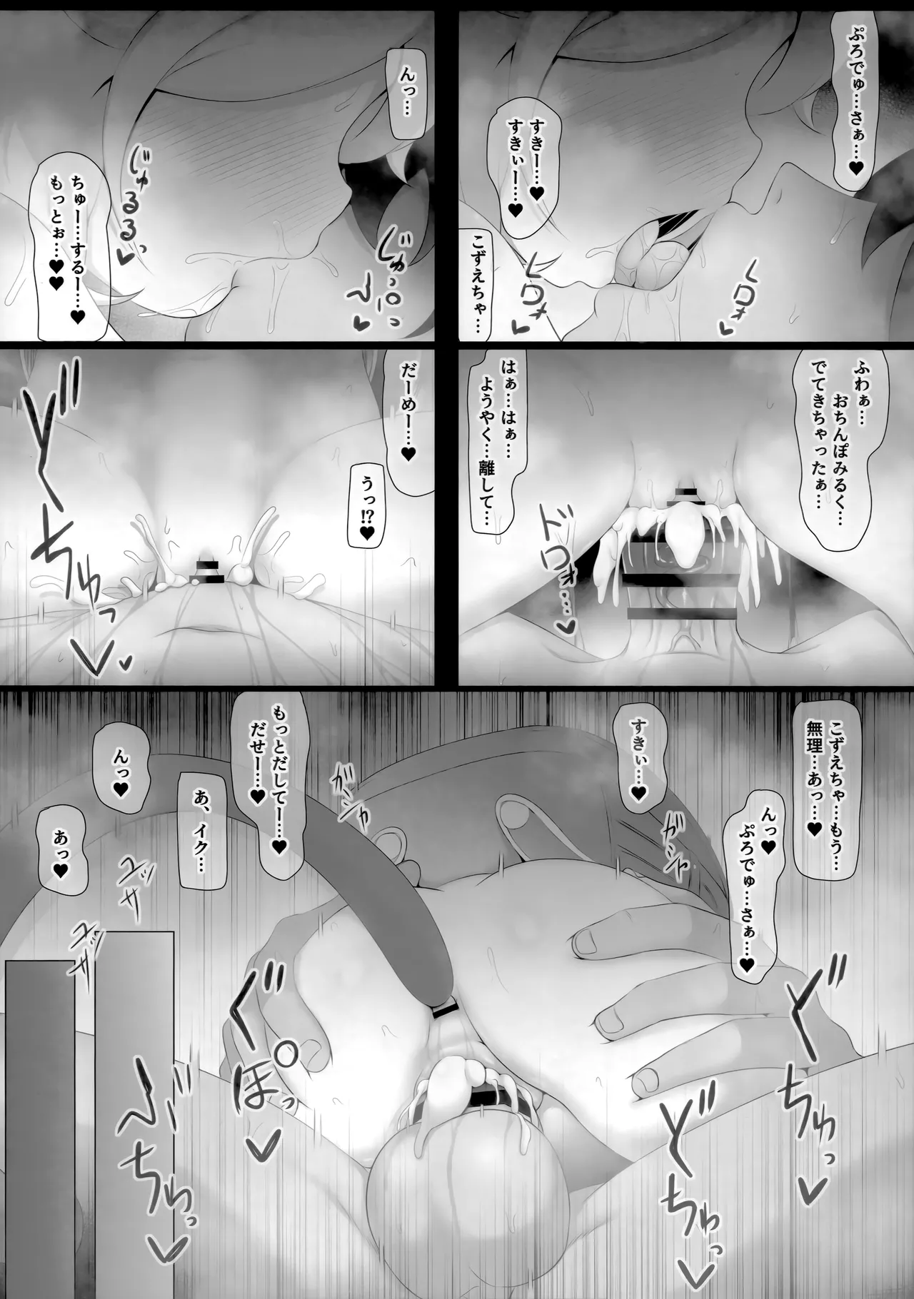 純愛イチャラブこずえっち - page19