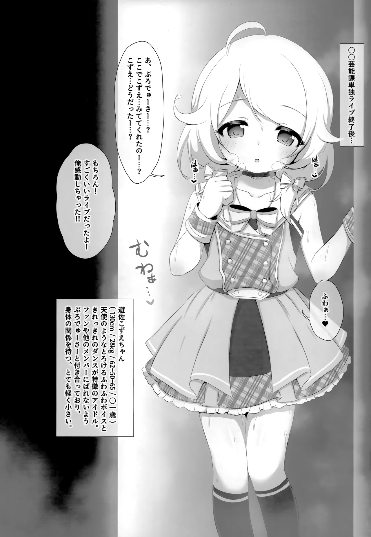 純愛イチャラブこずえっち - page2
